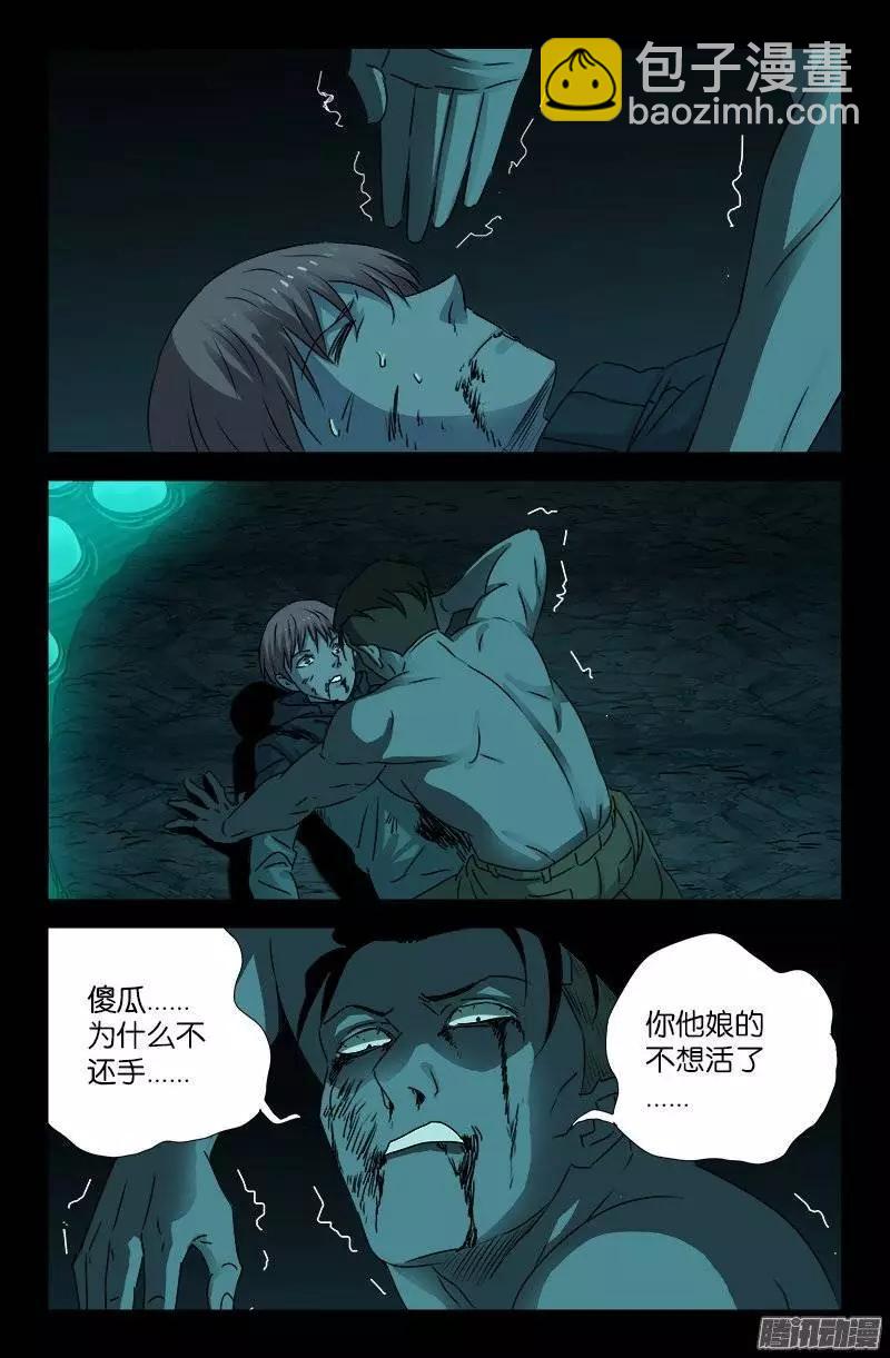 🍚血魔人 第198话 不死之魔 第8页