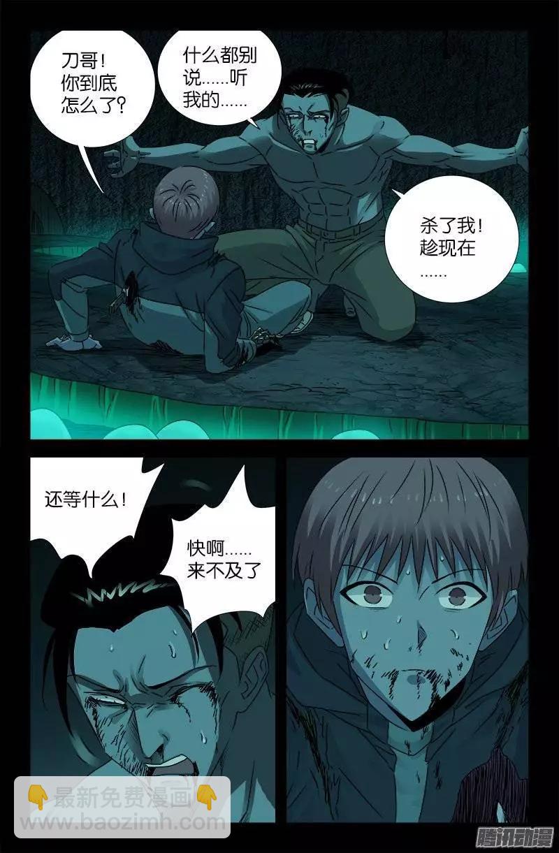 🍚血魔人 第198话 不死之魔 第9页