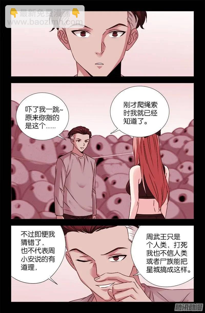 🍚血魔人 第201话 老兵不死 第10页