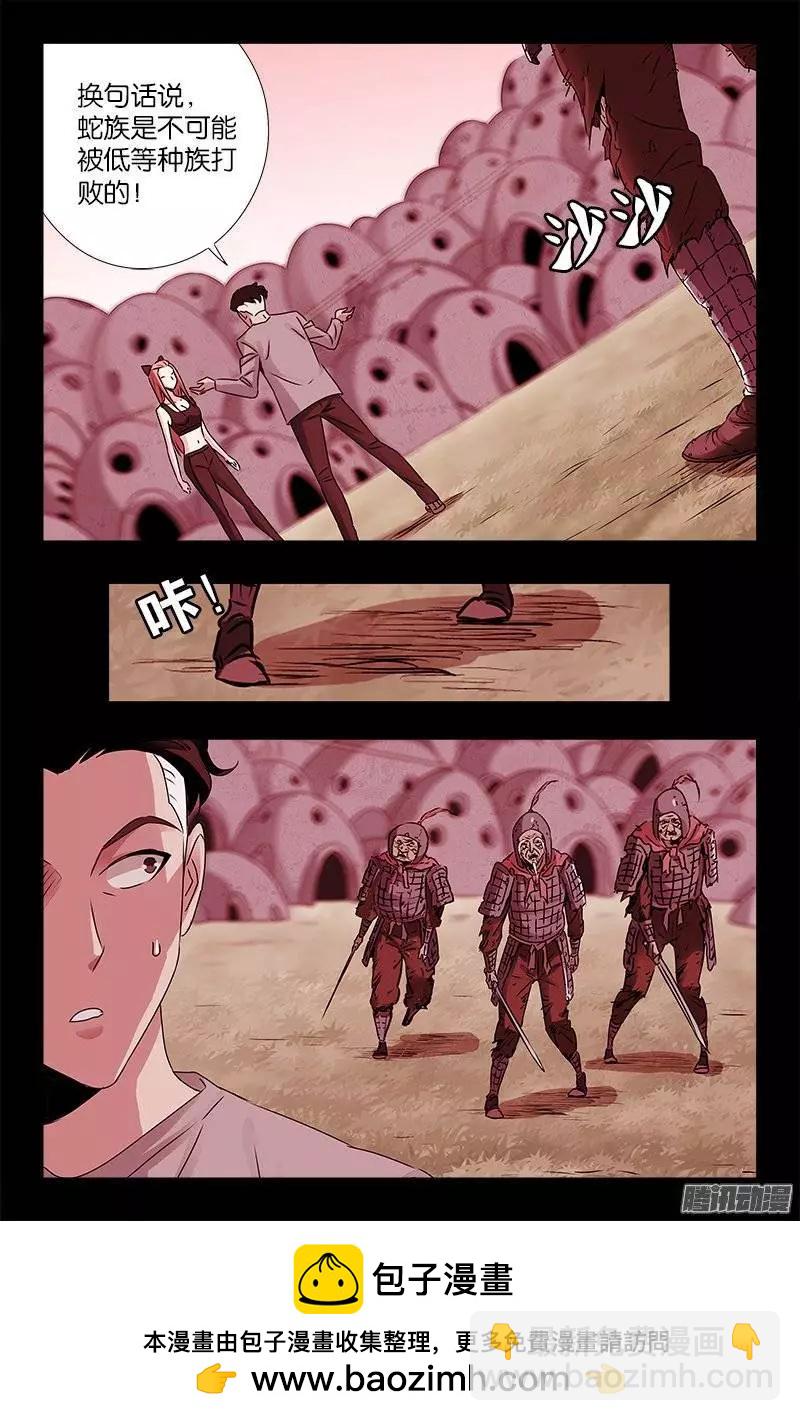 🍚血魔人 第201话 老兵不死 第11页