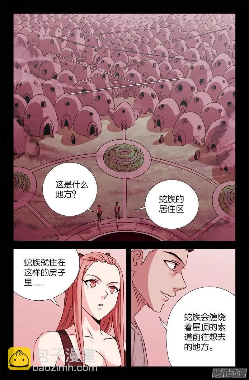 🍚血魔人 第201话 老兵不死 第3页
