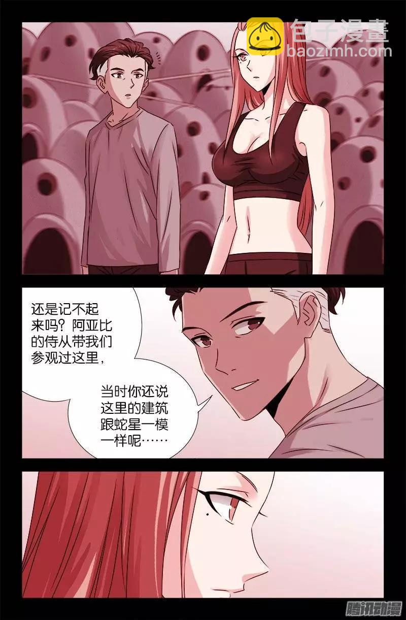 🍚血魔人 第201话 老兵不死 第4页