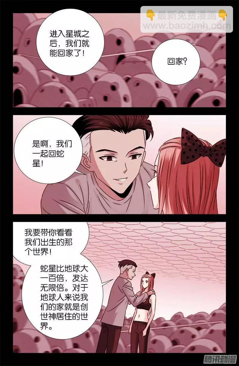 🍚血魔人 第201话 老兵不死 第6页