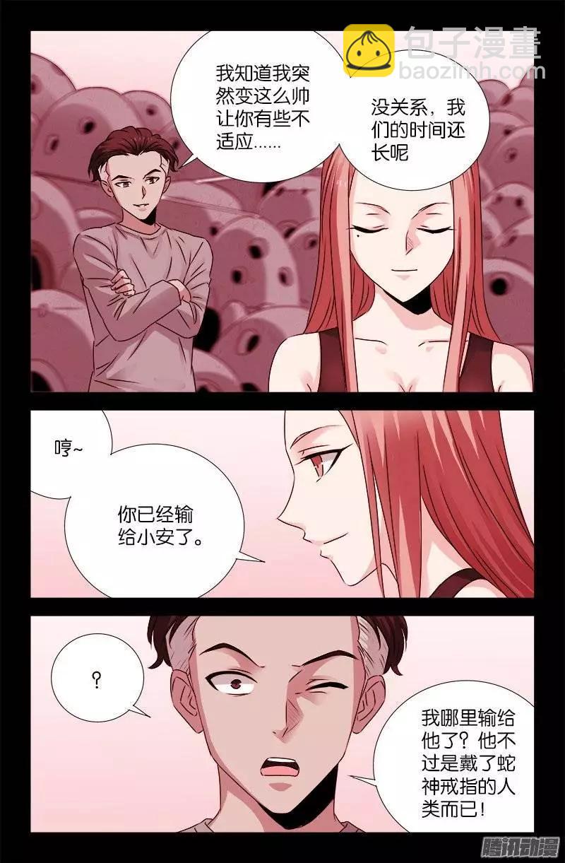 🍚血魔人 第201话 老兵不死 第8页