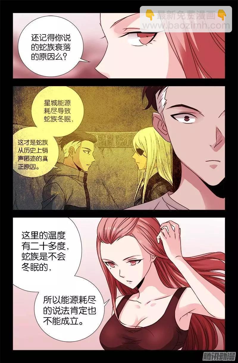 🍚血魔人 第201话 老兵不死 第9页