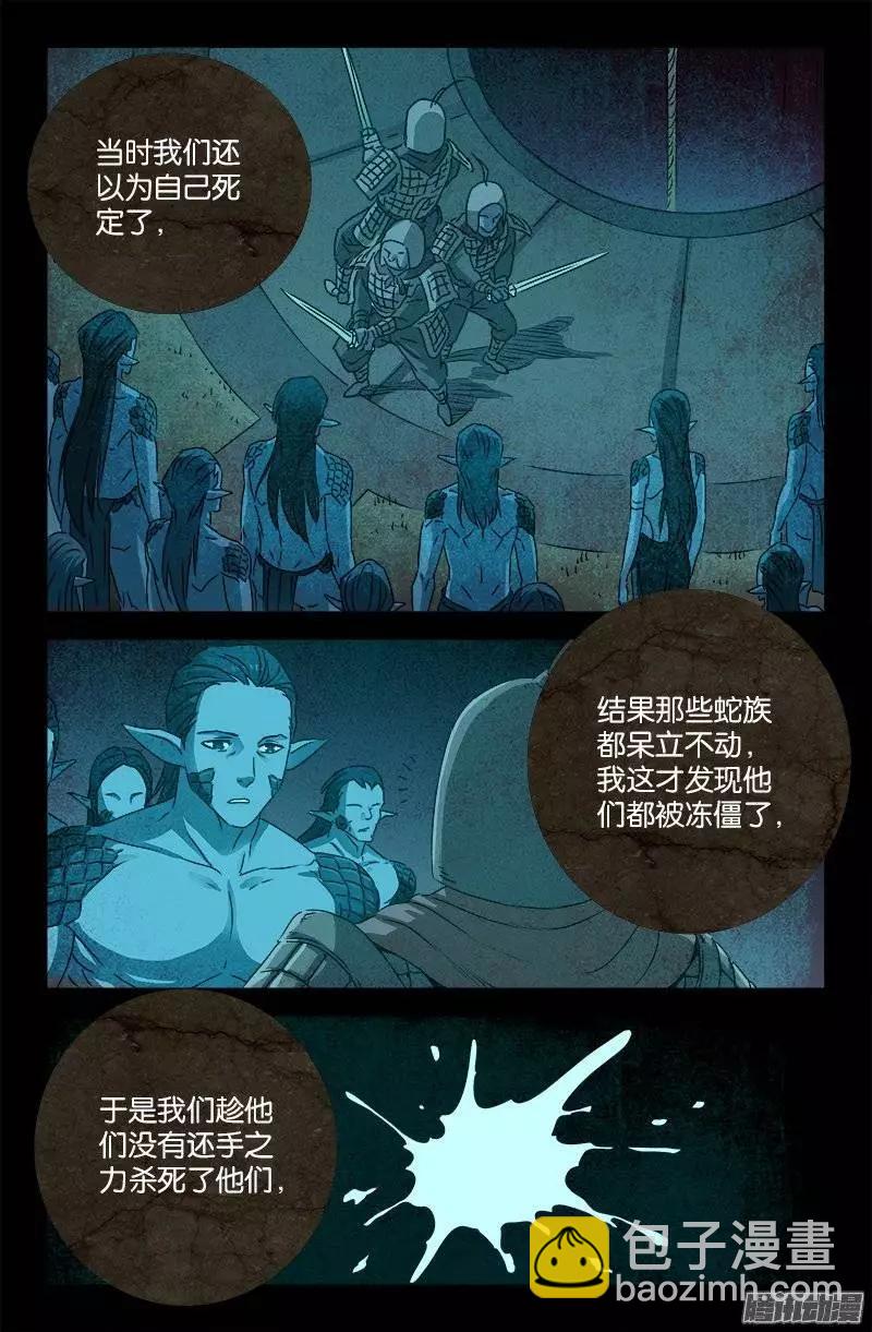 🍚血魔人 第203话 三种回忆 第10页