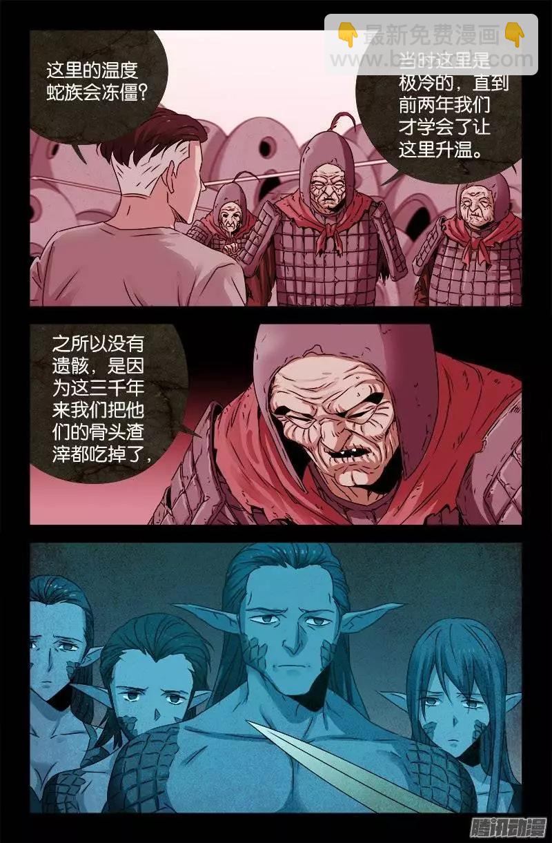 🍚血魔人 第203话 三种回忆 第11页