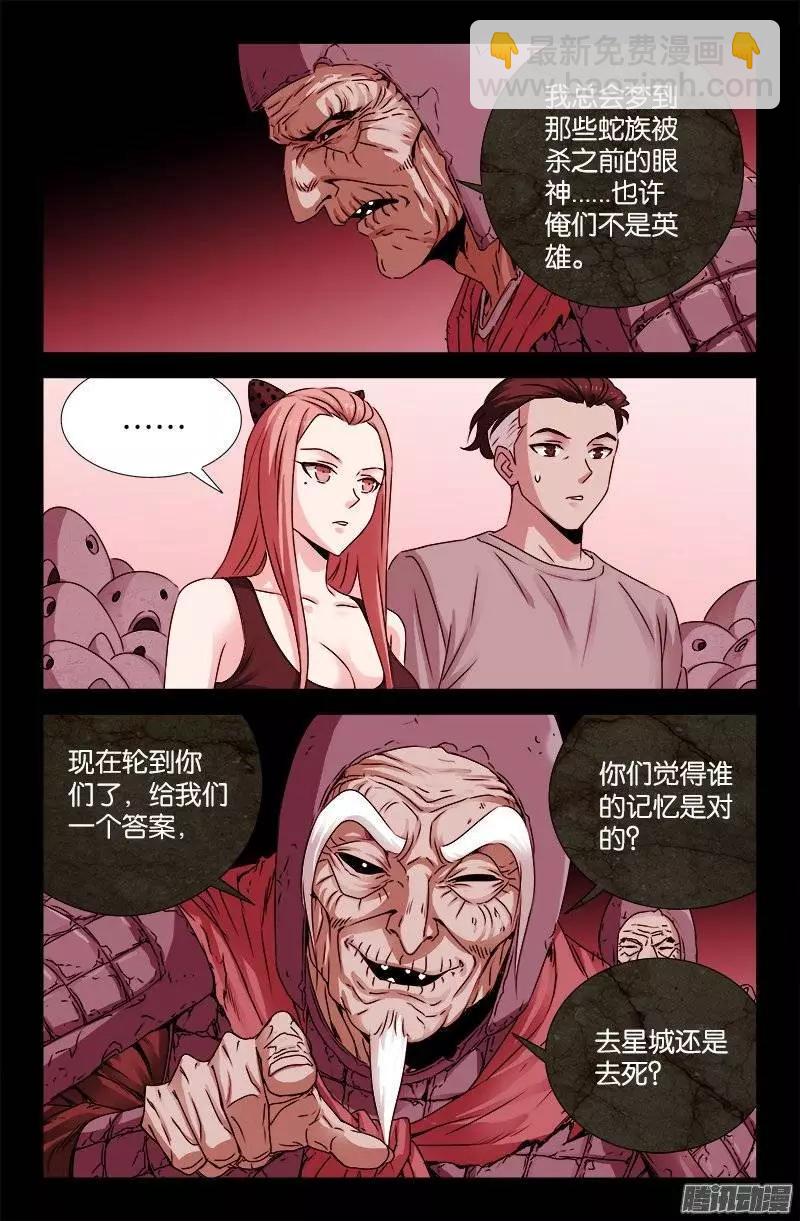 🍚血魔人 第203话 三种回忆 第12页