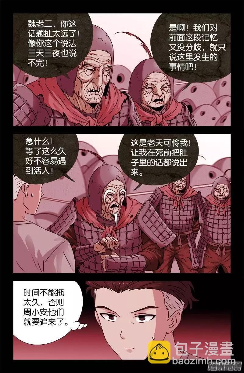 🍚血魔人 第203话 三种回忆 第3页