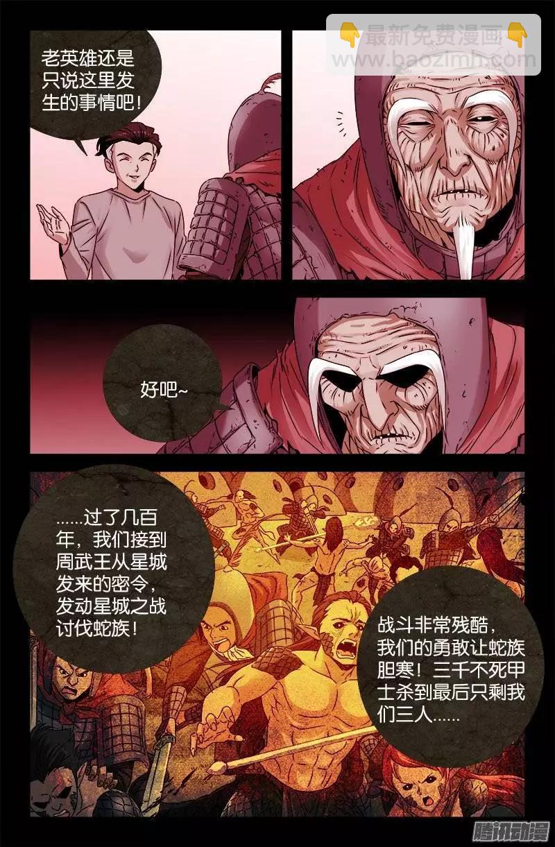 🍚血魔人 第203话 三种回忆 第4页