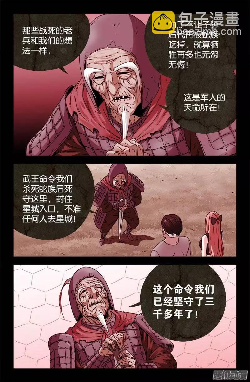 🍚血魔人 第203话 三种回忆 第5页