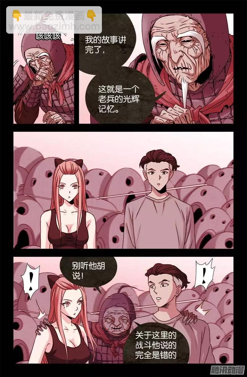 🍚血魔人 第203话 三种回忆 第6页