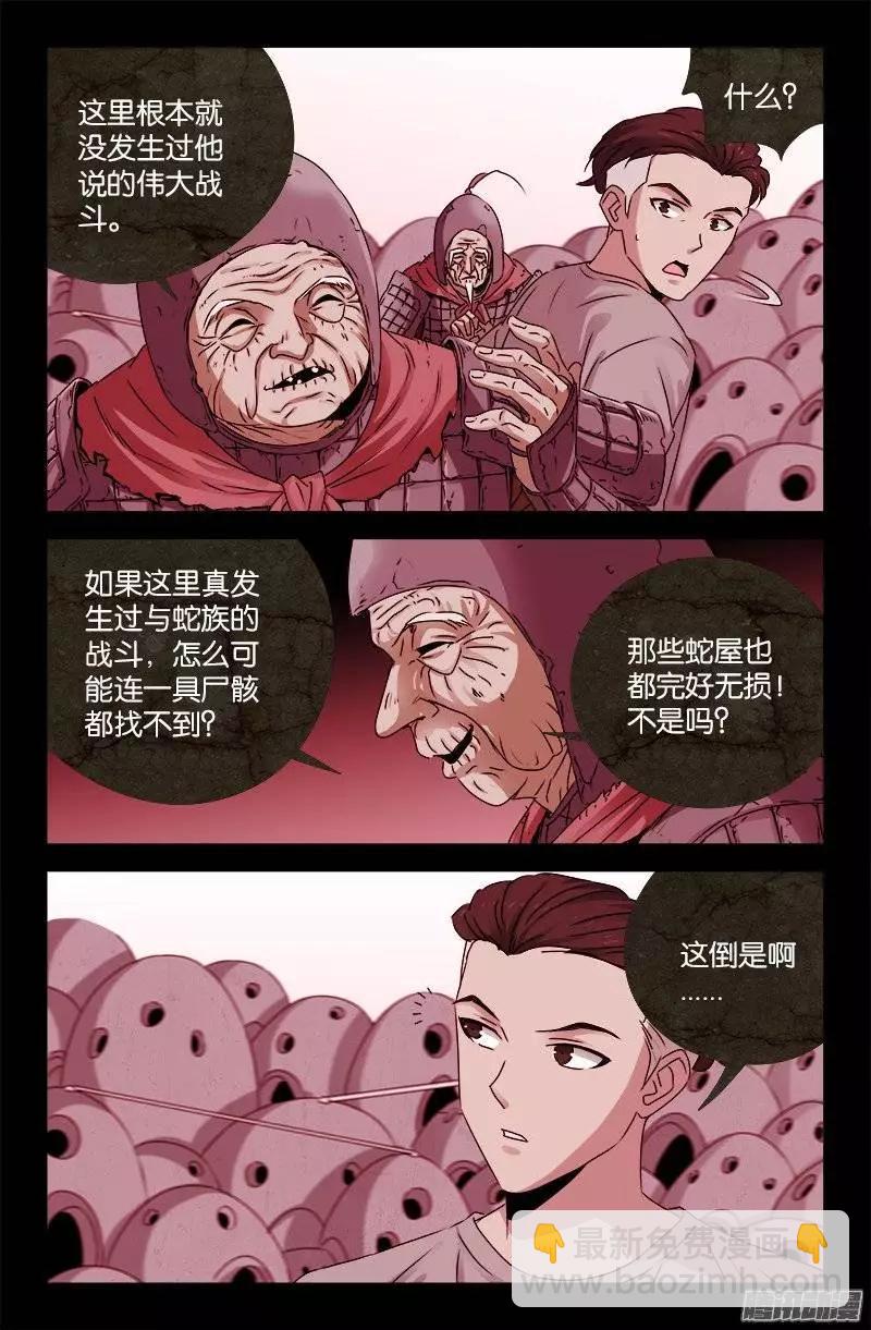 🍚血魔人 第203话 三种回忆 第7页