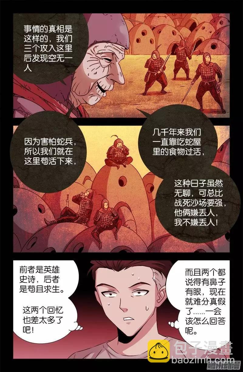 🍚血魔人 第203话 三种回忆 第8页