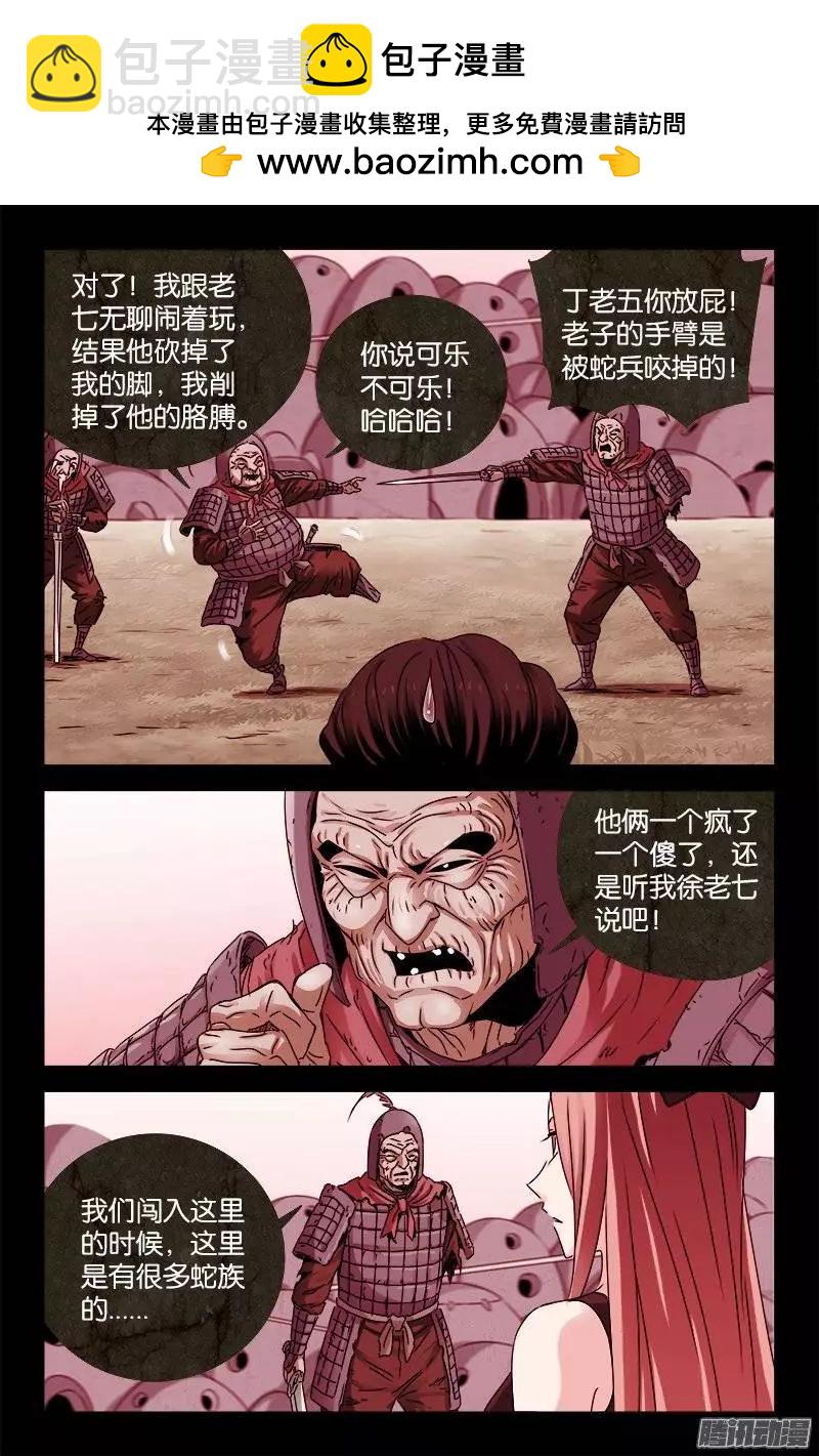 🍚血魔人 第203话 三种回忆 第9页