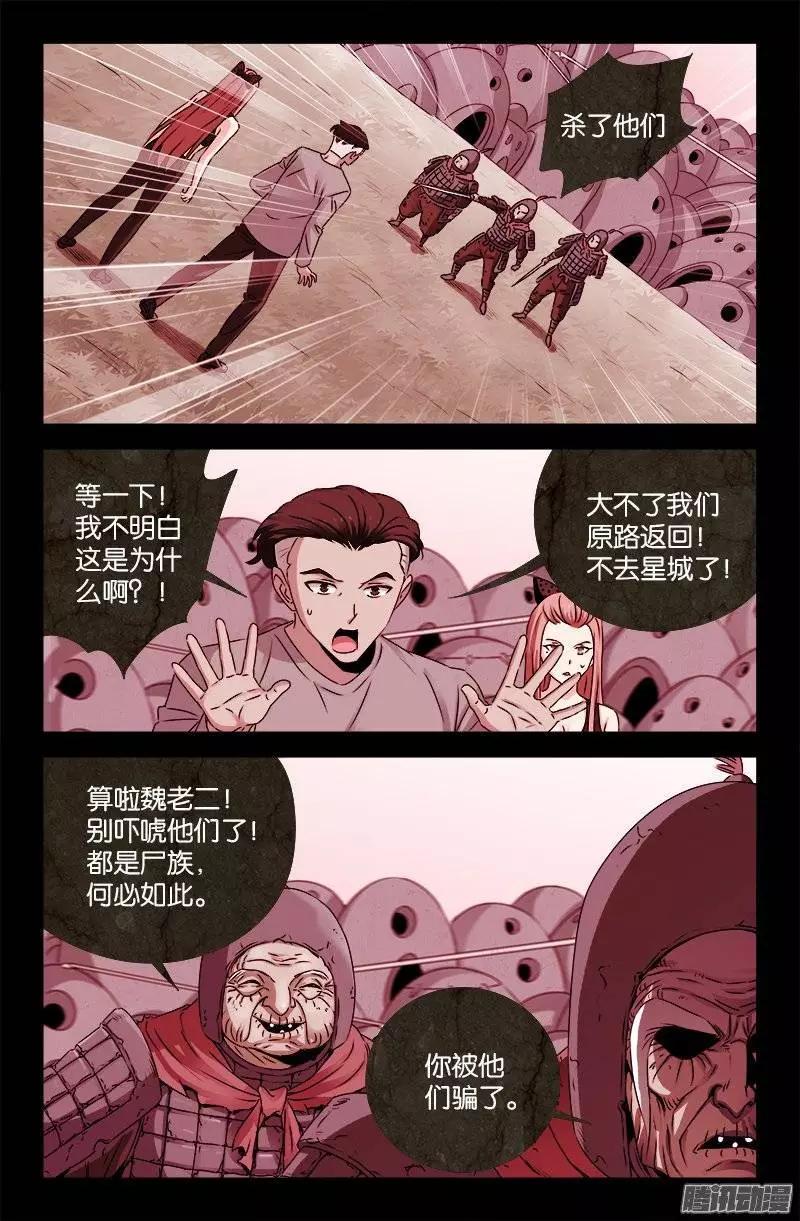 🍚血魔人 第205话 公主抱 第1页