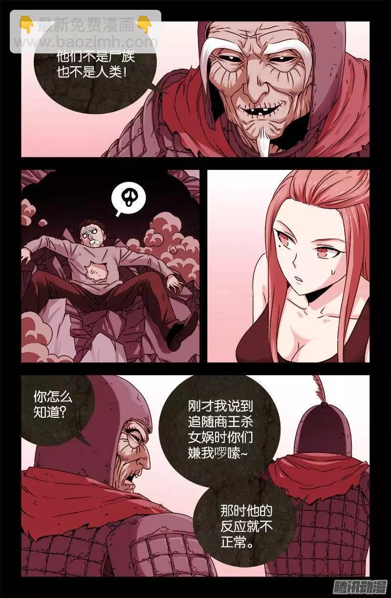 🍚血魔人 第205话 公主抱 第3页
