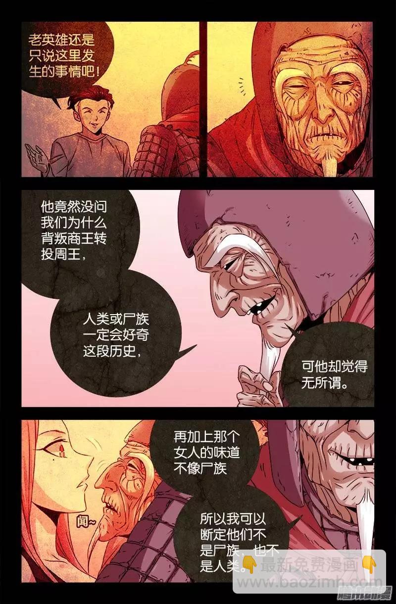 🍚血魔人 第205话 公主抱 第4页