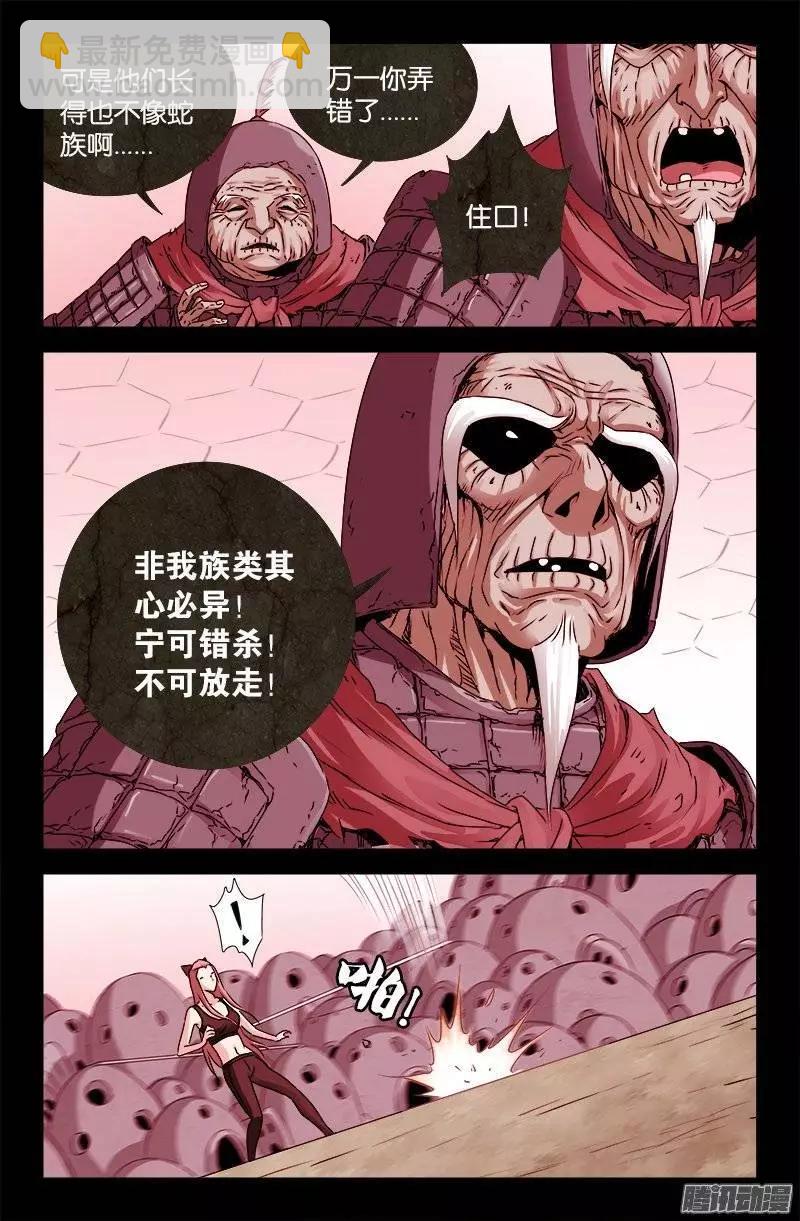 🍚血魔人 第205话 公主抱 第5页