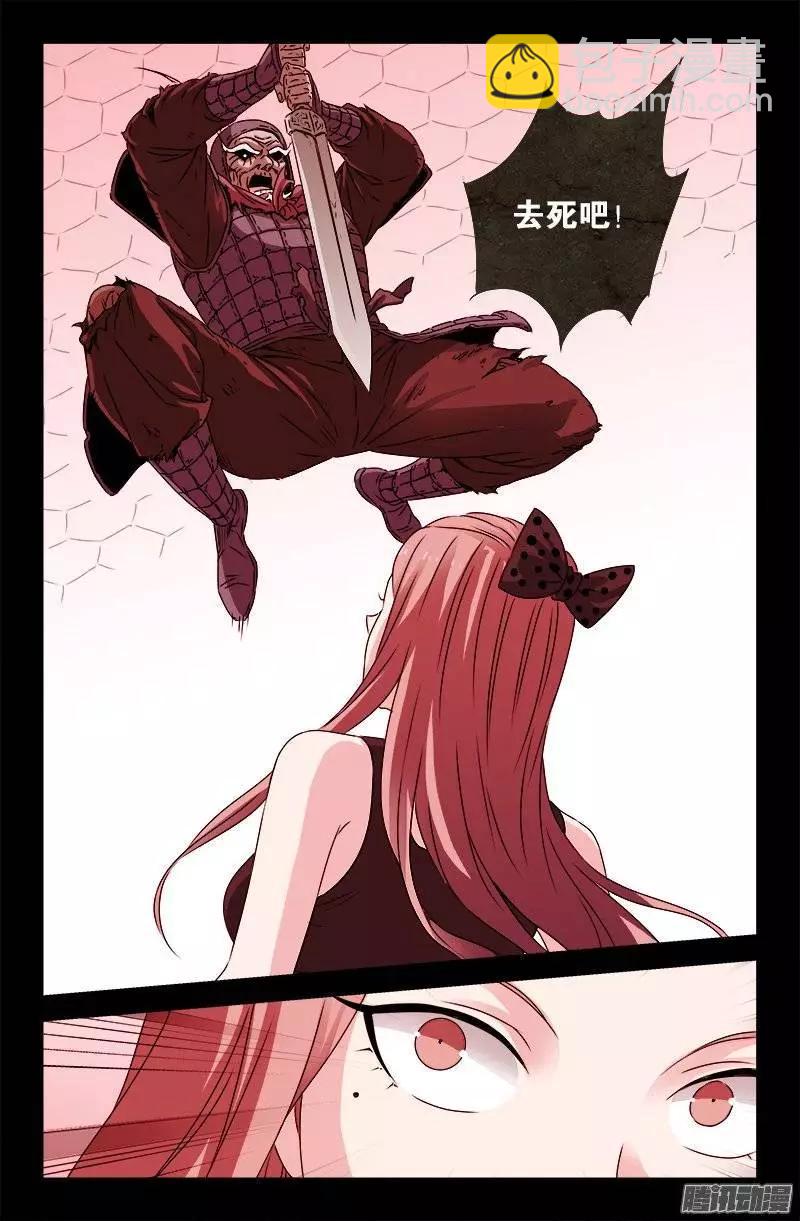 🍚血魔人 第205话 公主抱 第6页