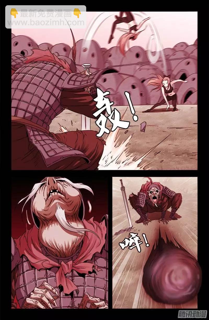 🍚血魔人 第205话 公主抱 第7页