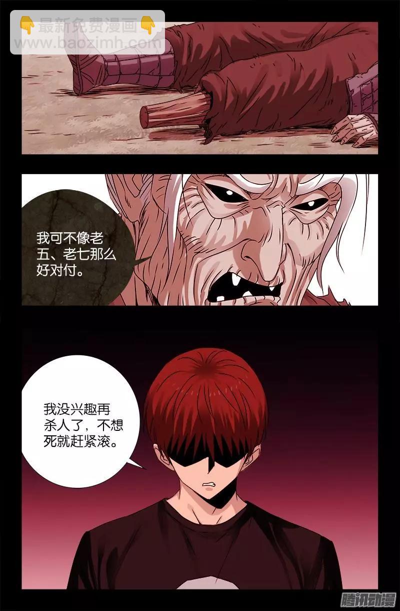 🍚血魔人 第207话 【杀心】 第10页