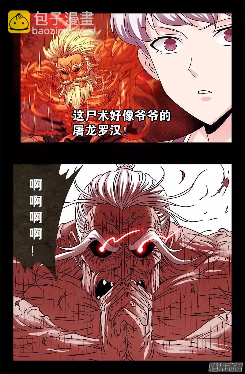 🍚血魔人 第207话 【杀心】 第13页
