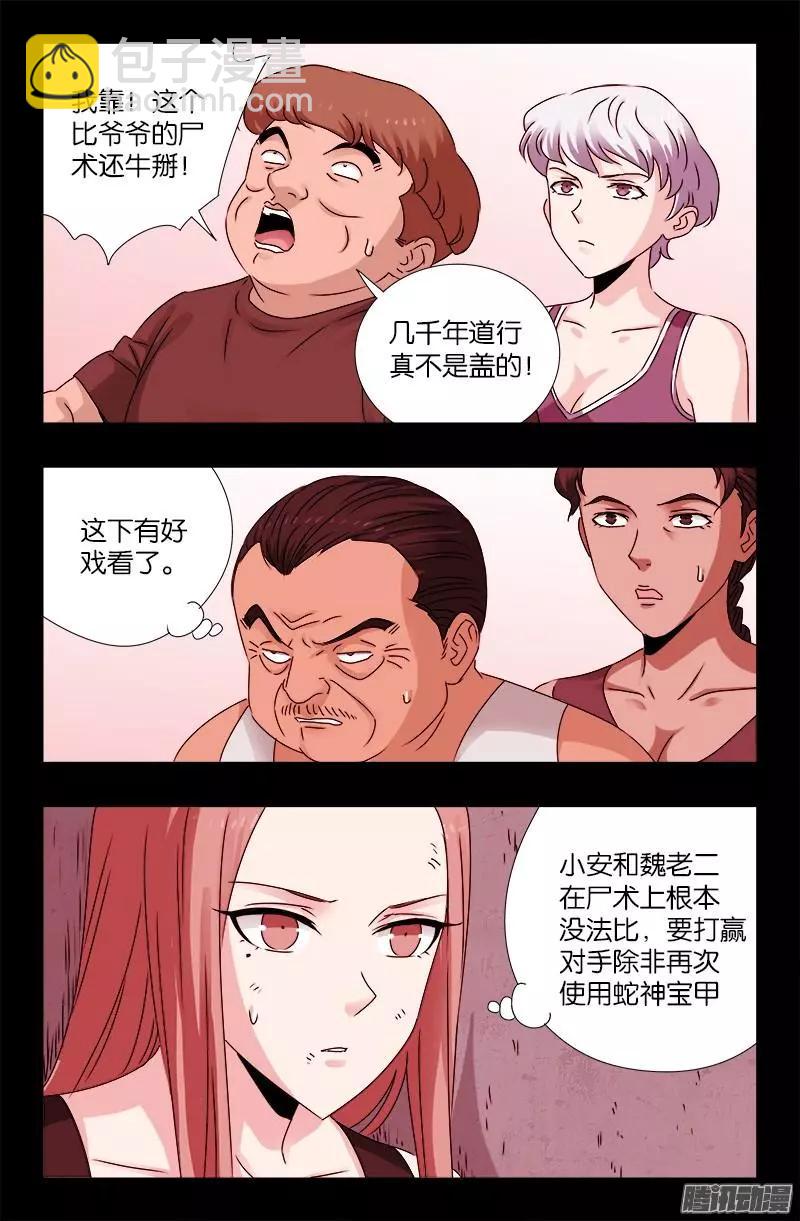 🍚血魔人 第207话 【杀心】 第15页