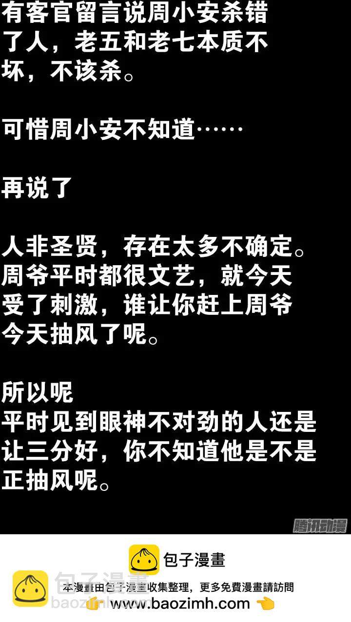 🍚血魔人 第207话 【杀心】 第17页