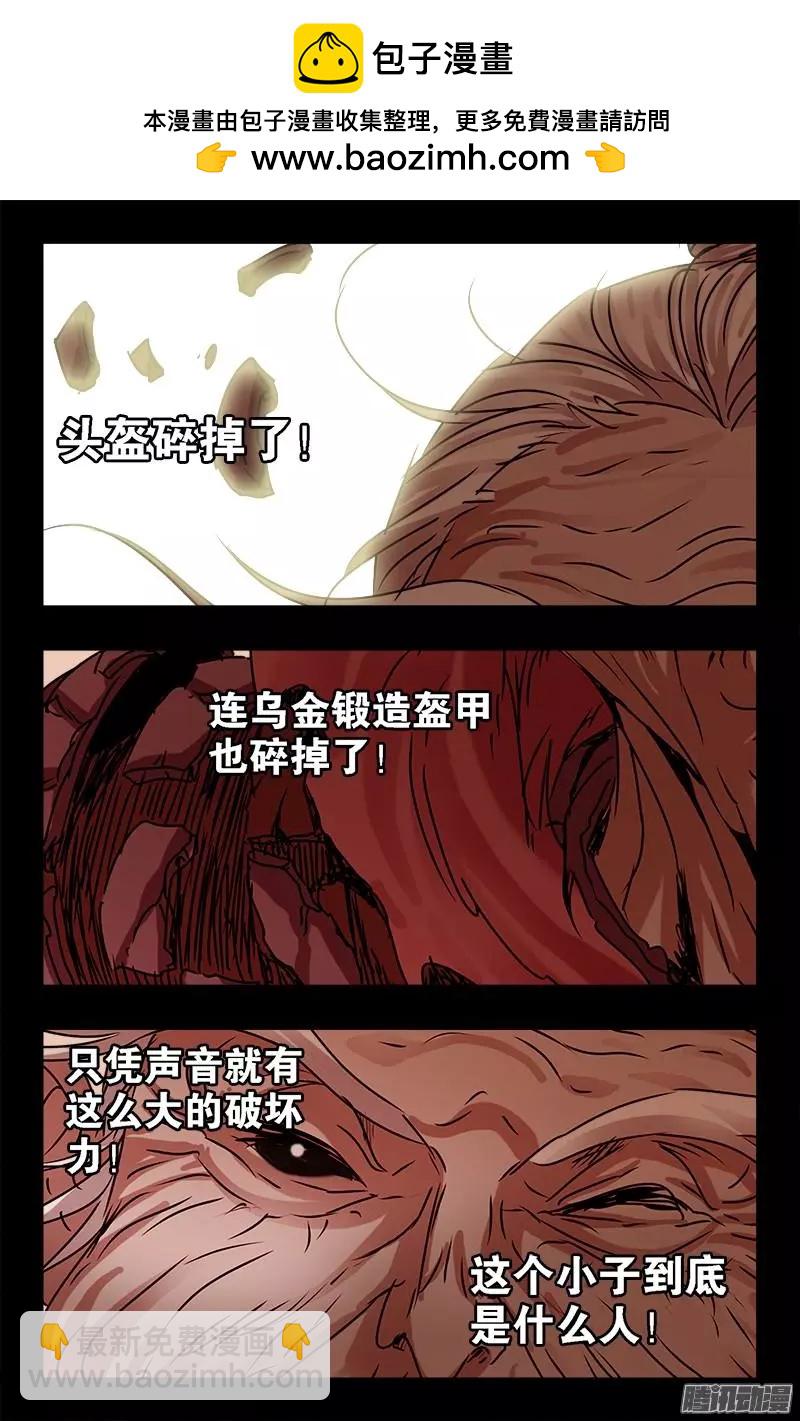 🍚血魔人 第207话 【杀心】 第2页
