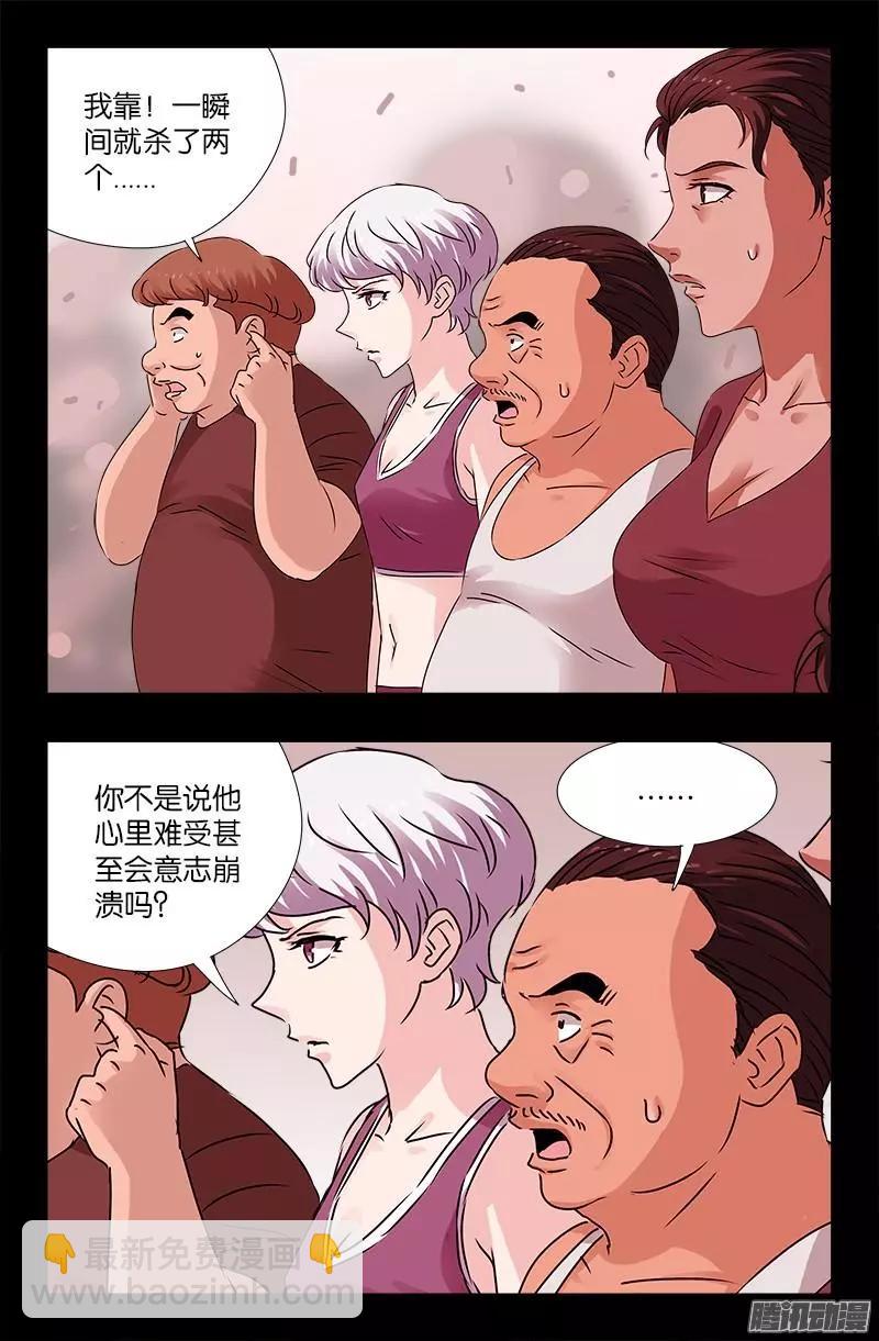 🍚血魔人 第207话 【杀心】 第3页