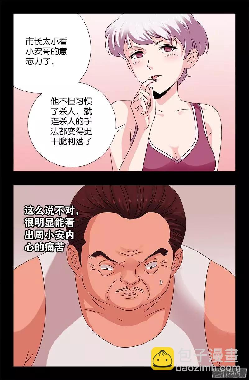 🍚血魔人 第207话 【杀心】 第4页
