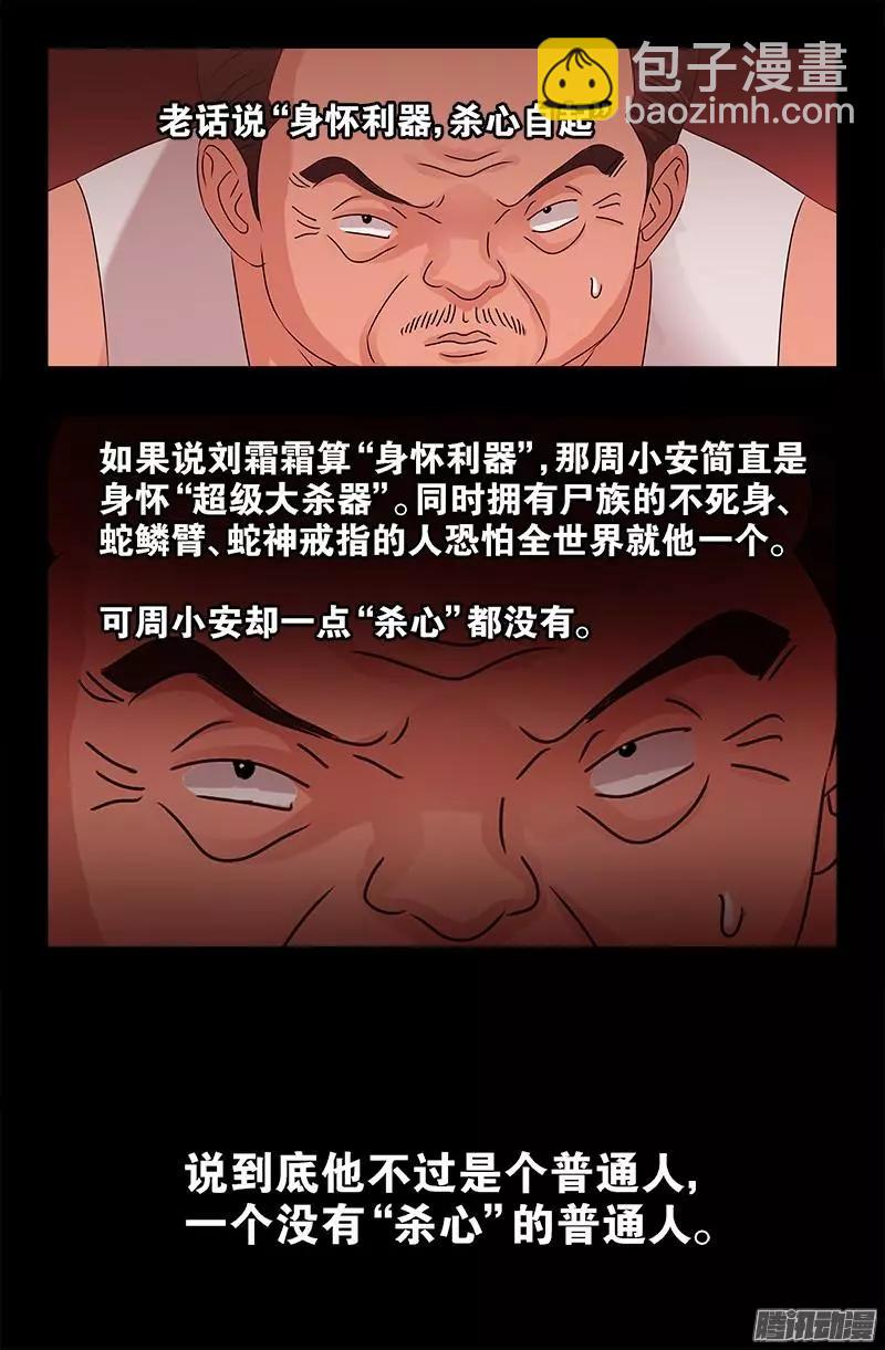 🍚血魔人 第207话 【杀心】 第5页