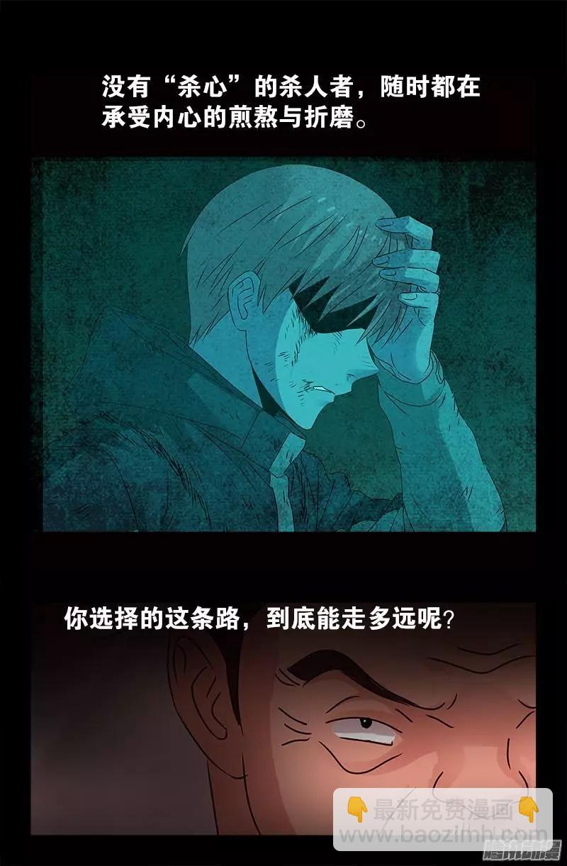 🍚血魔人 第207话 【杀心】 第8页