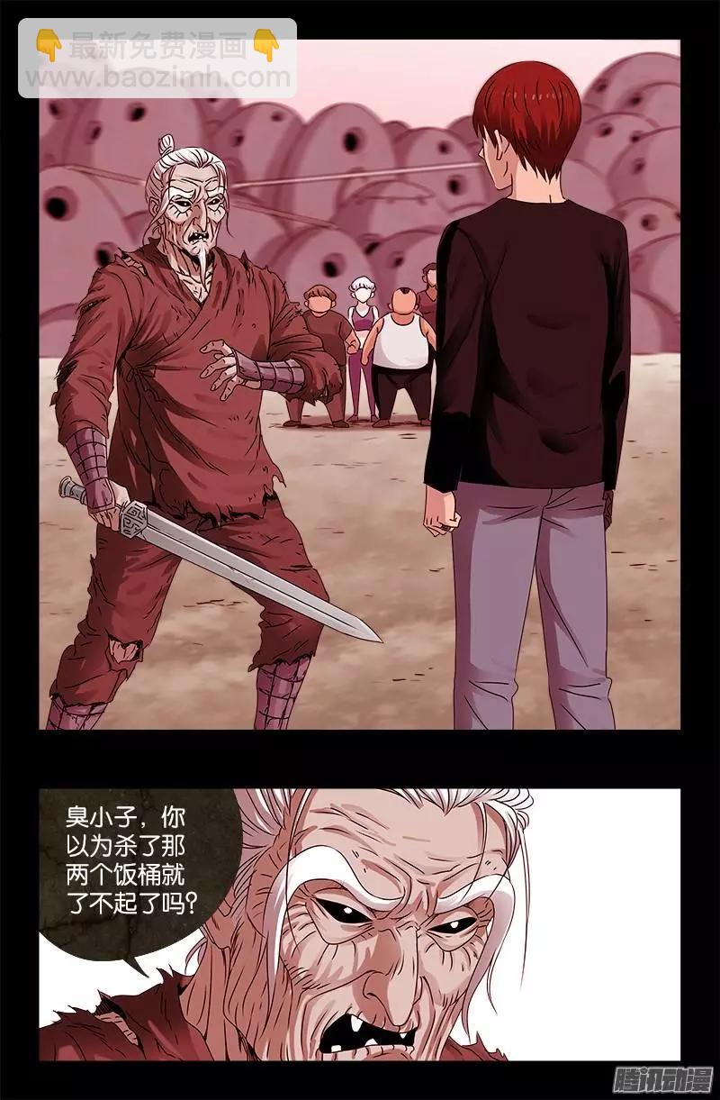 🍚血魔人 第207话 【杀心】 第9页