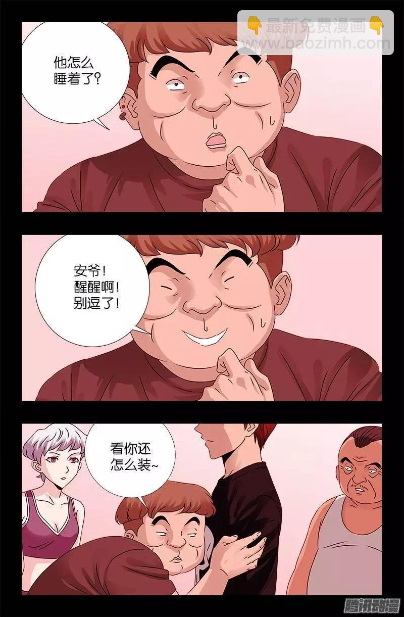 🍚血魔人 第209话 重生 第10页