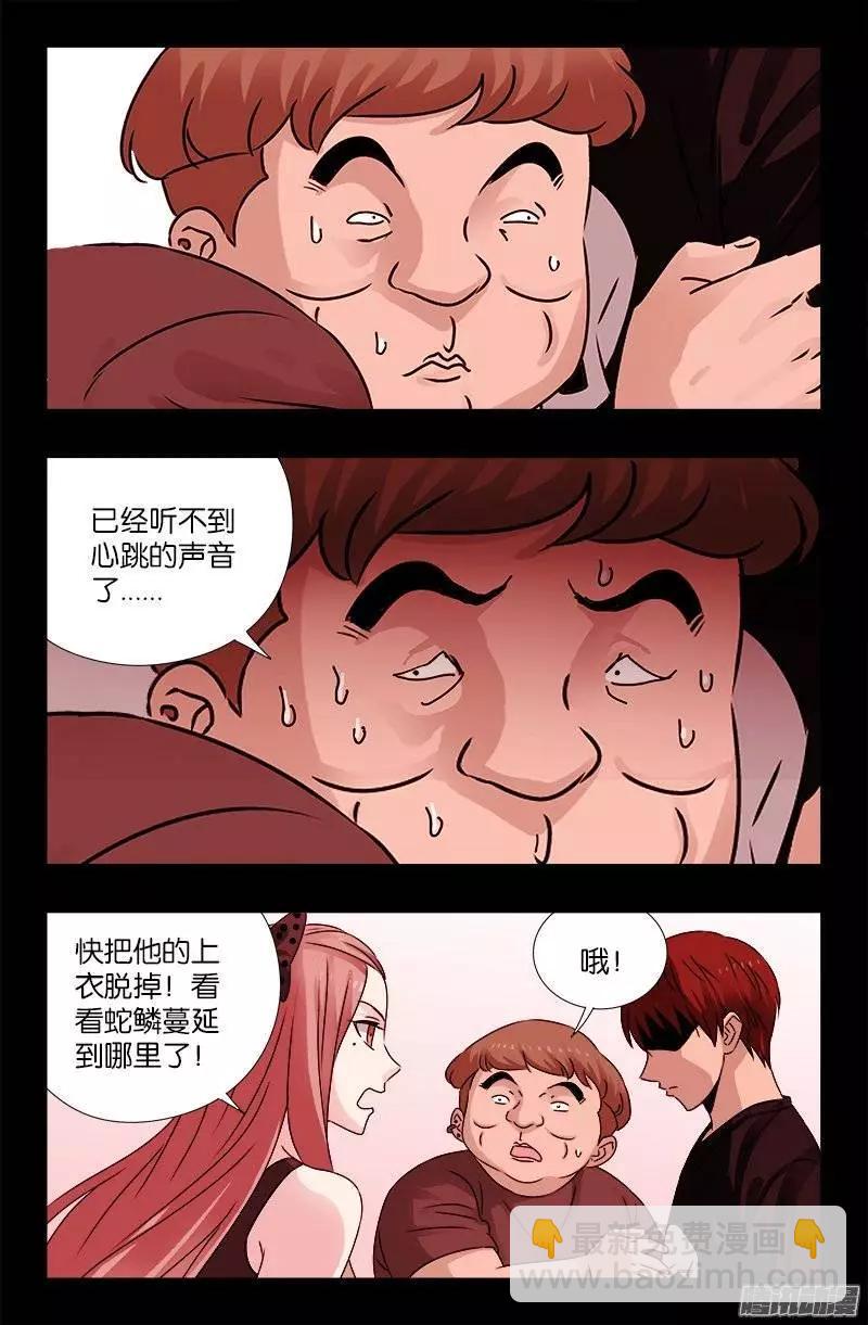 🍚血魔人 第209话 重生 第11页