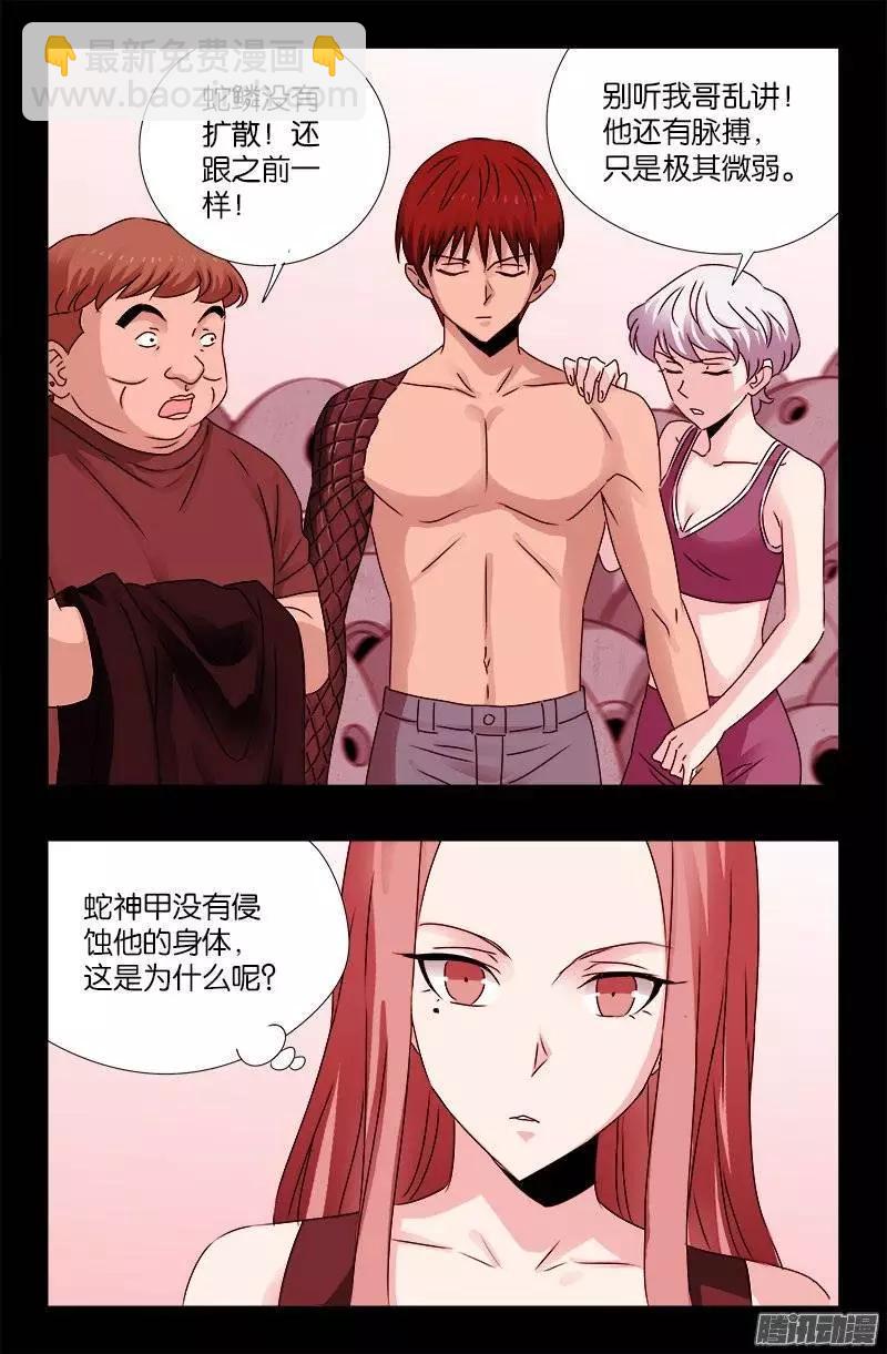 🍚血魔人 第209话 重生 第12页