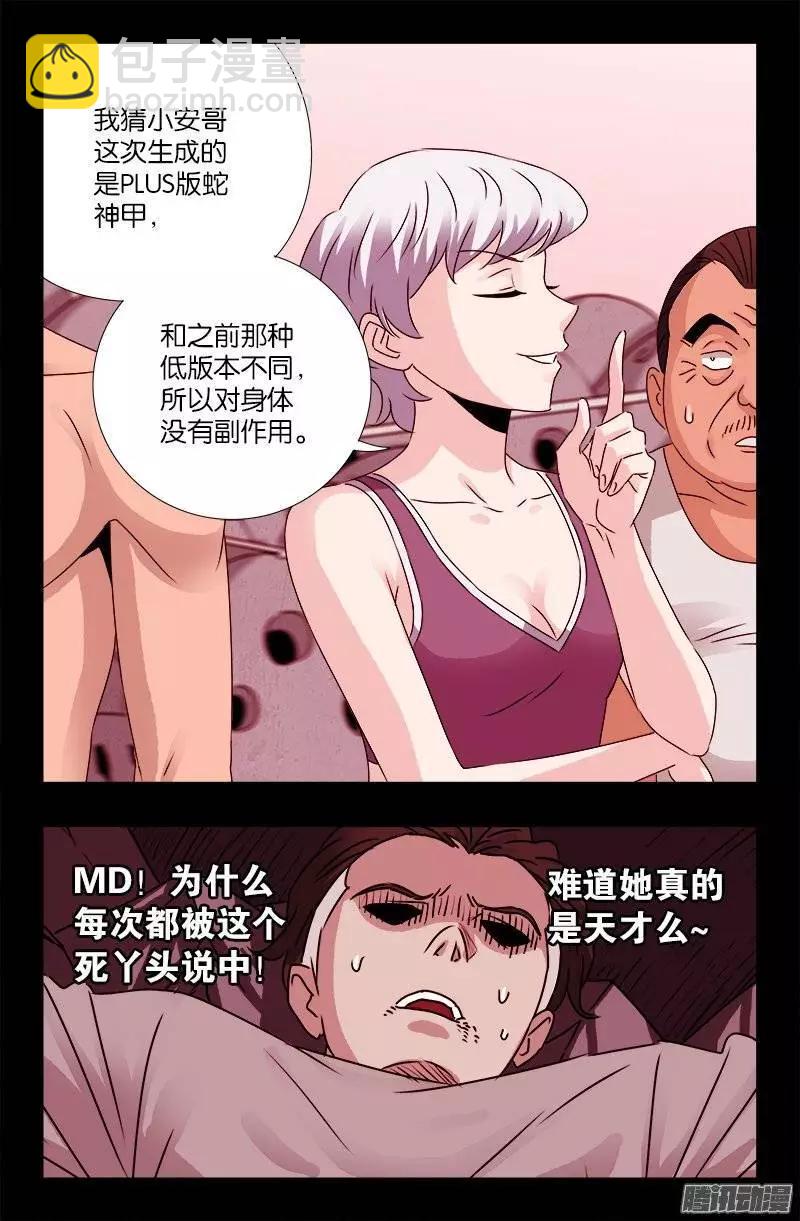 🍚血魔人 第209话 重生 第13页