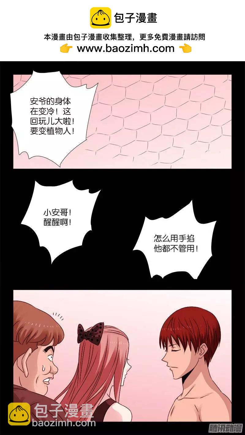 🍚血魔人 第209话 重生 第16页