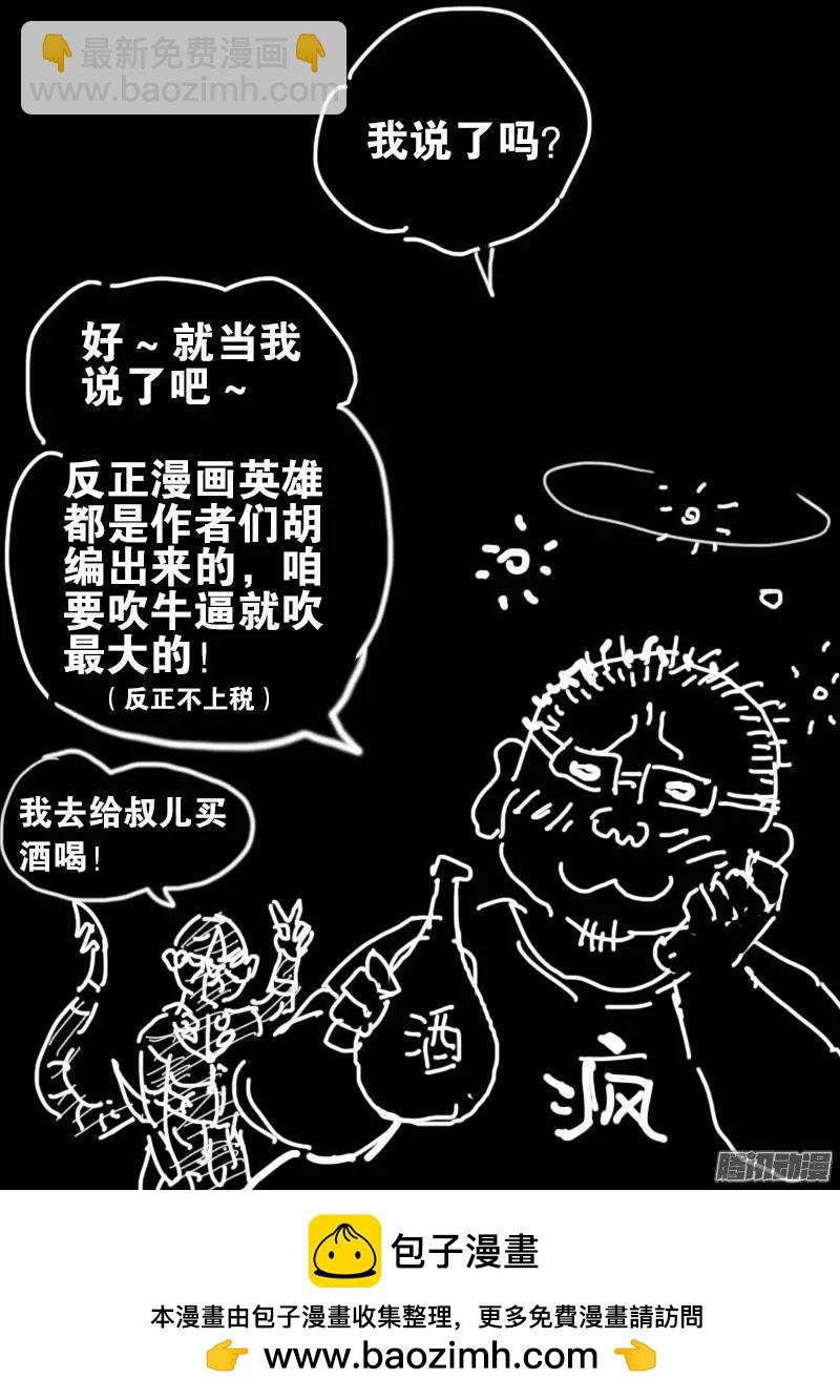 🍚血魔人 第209话 重生 第20页