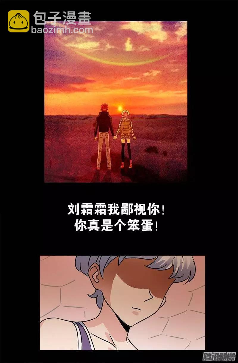 🍚血魔人 第211话 少女的烦恼 第10页
