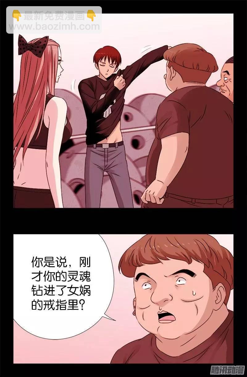 🍚血魔人 第211话 少女的烦恼 第11页