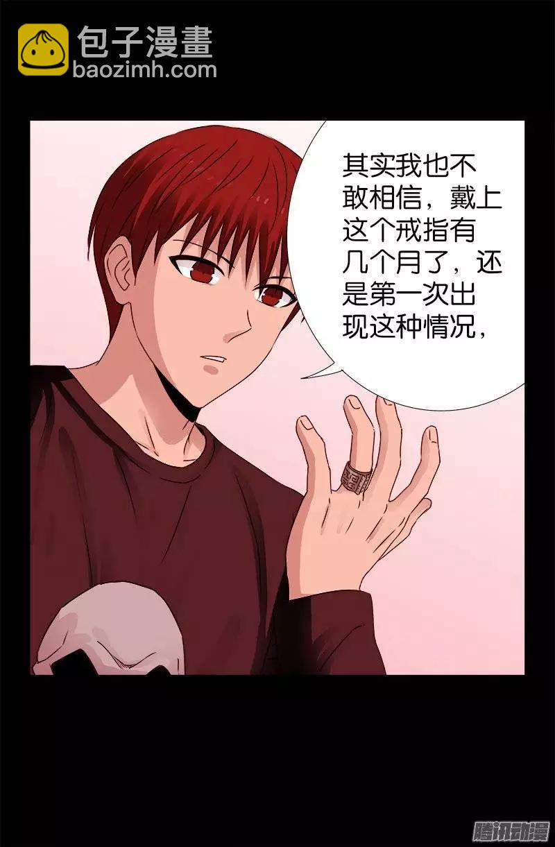 🍚血魔人 第211话 少女的烦恼 第12页