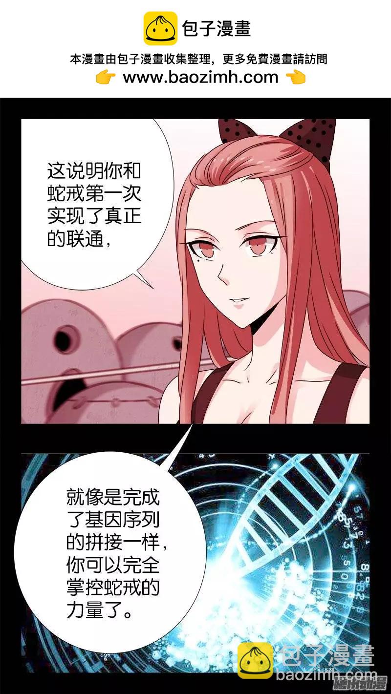 🍚血魔人 第211话 少女的烦恼 第13页