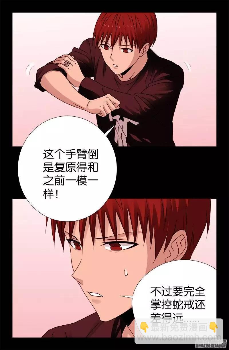 🍚血魔人 第211话 少女的烦恼 第14页