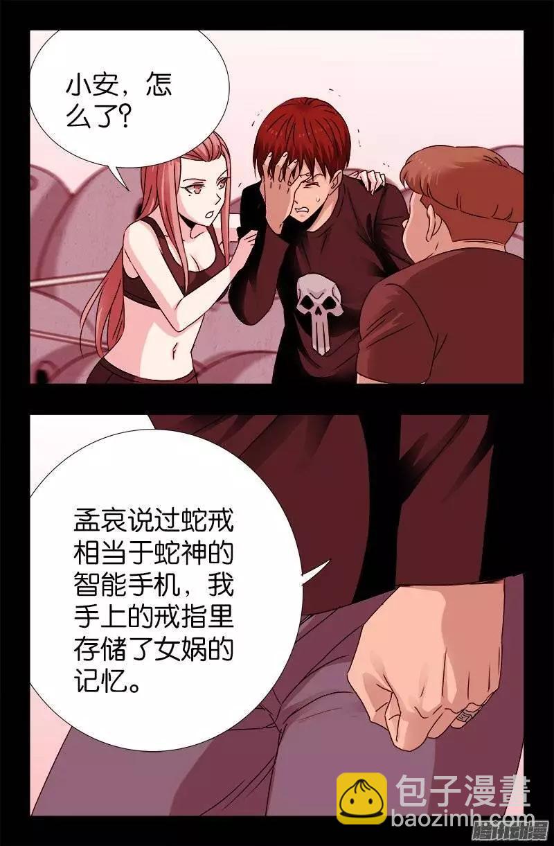 🍚血魔人 第211话 少女的烦恼 第16页