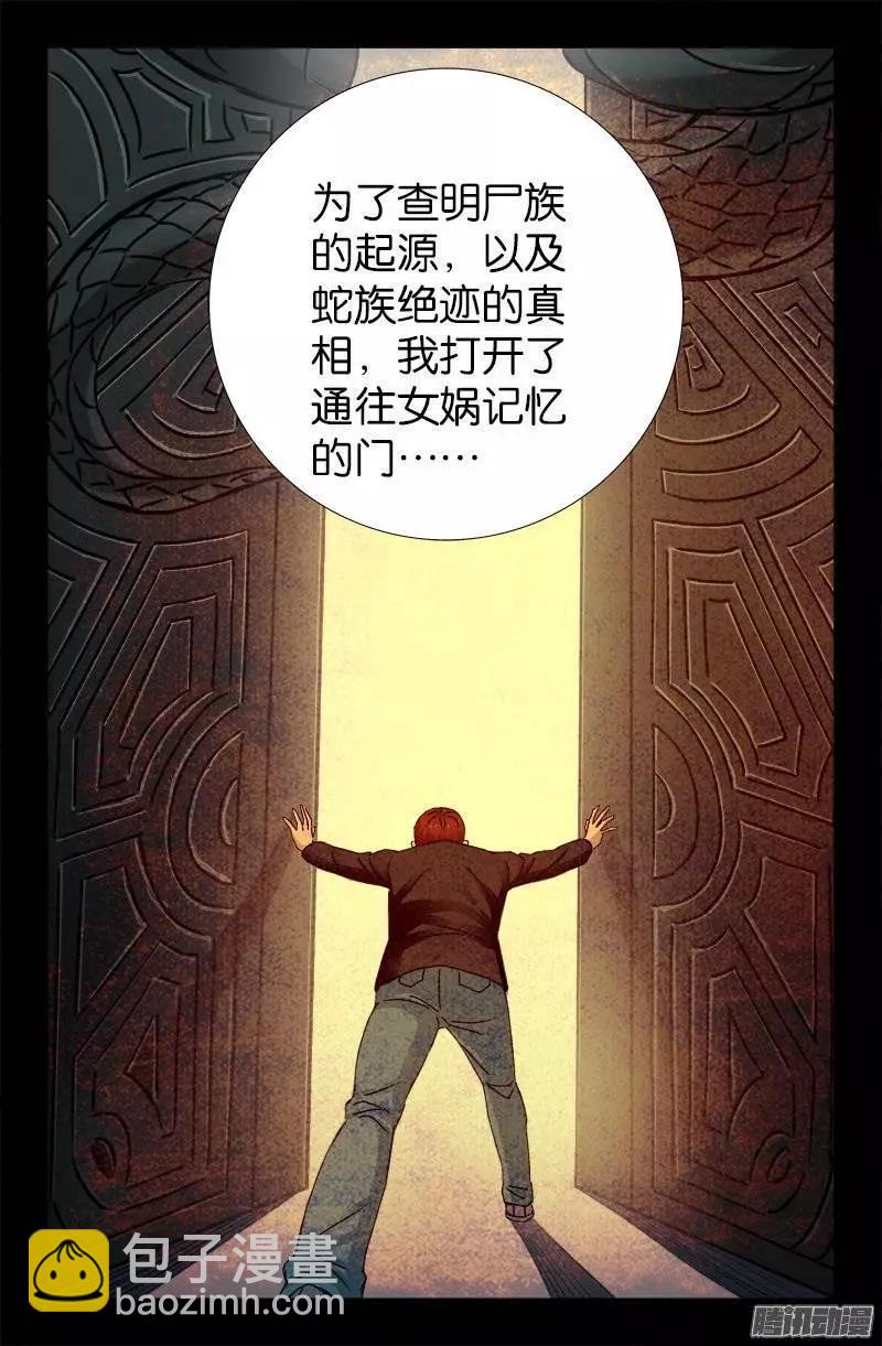 🍚血魔人 第211话 少女的烦恼 第17页