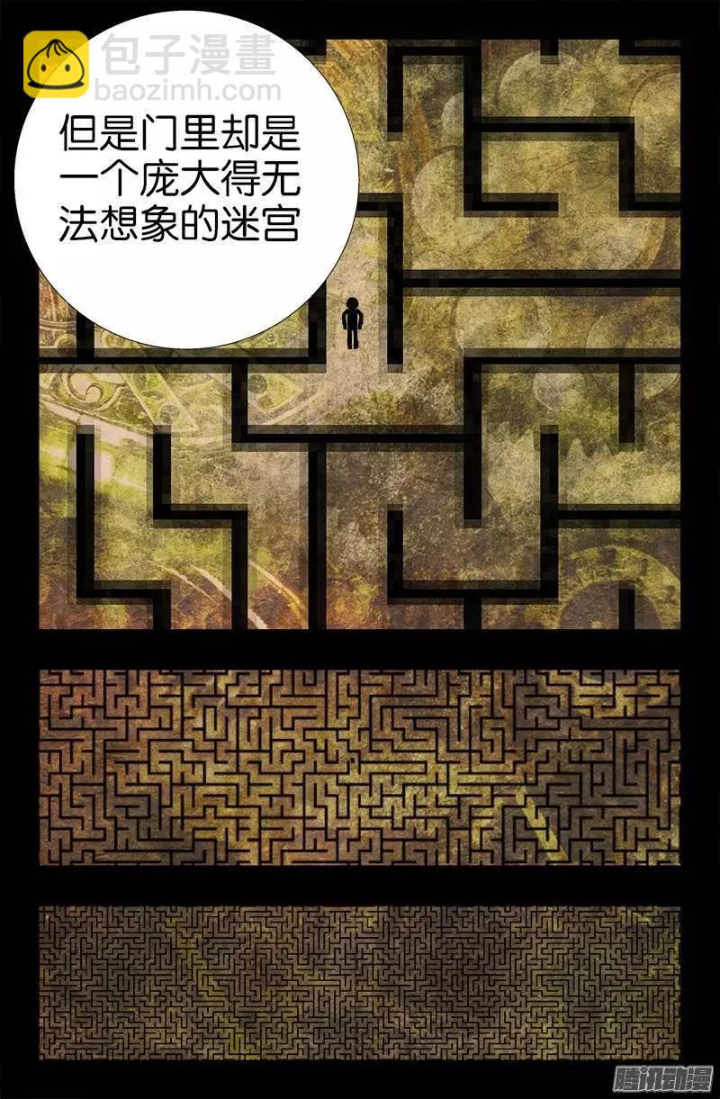 🍚血魔人 第211话 少女的烦恼 第18页
