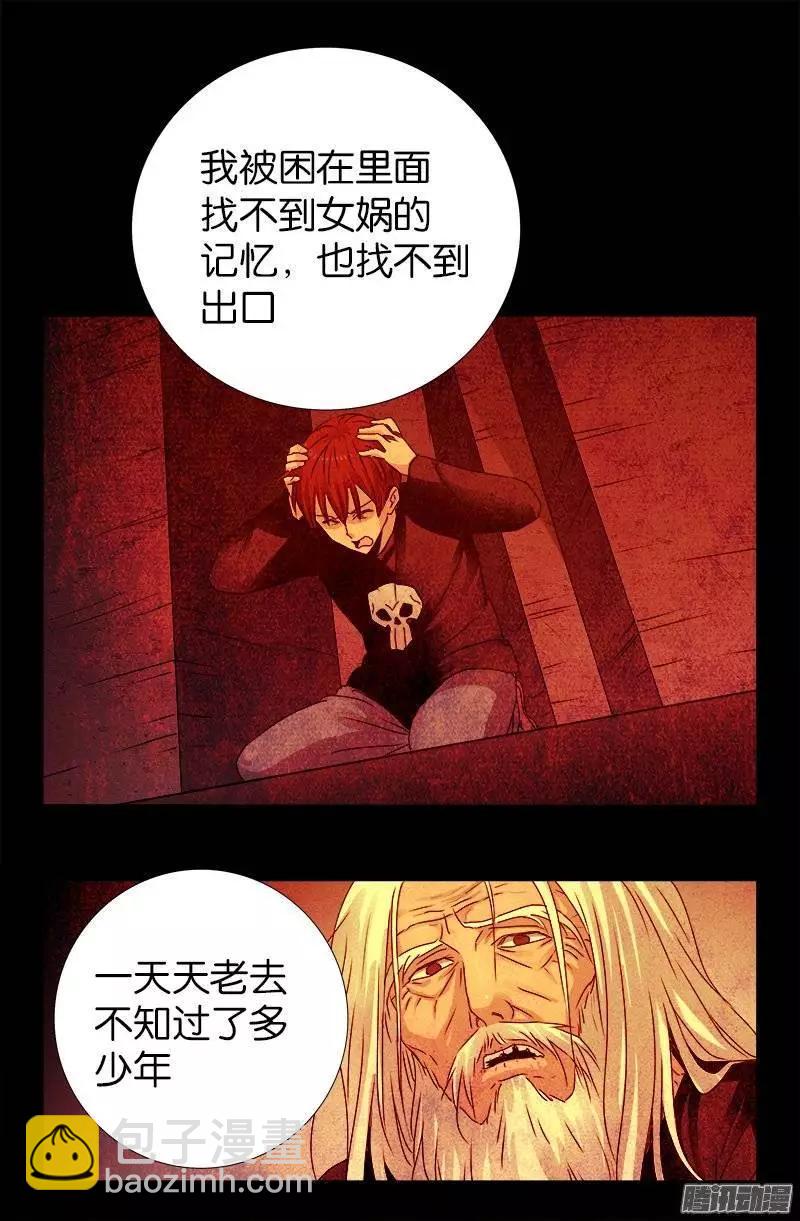 🍚血魔人 第211话 少女的烦恼 第19页